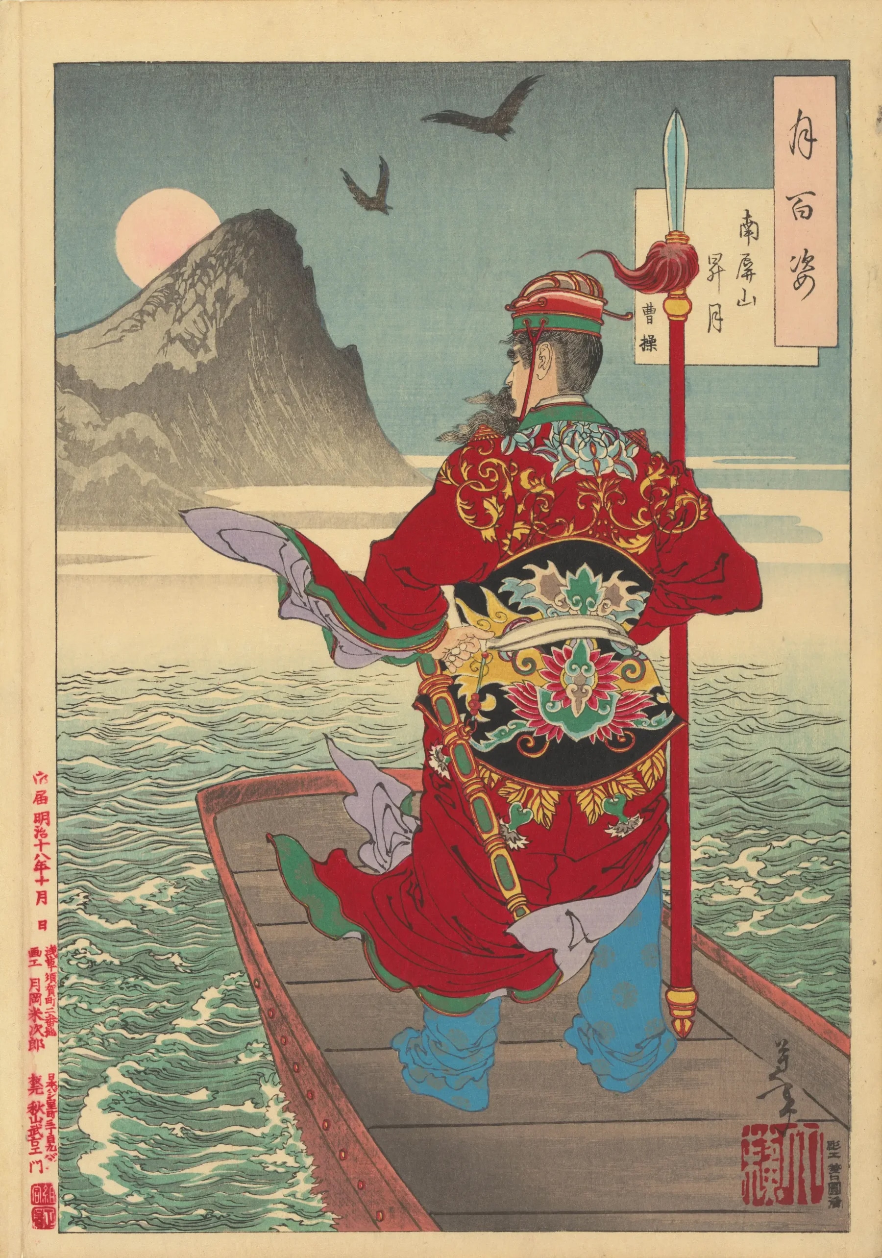 Tsukioka Yoshitoshi maakte een eerbetoon aan het traditionele Japan ...